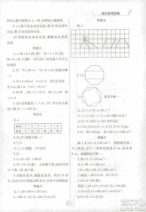 陕西师范大学出版总社有限公司2021寒假作业与生活五年级数学答案 陕西师范大学出版总社有限公司2021寒假作业与生活五年级数学答案