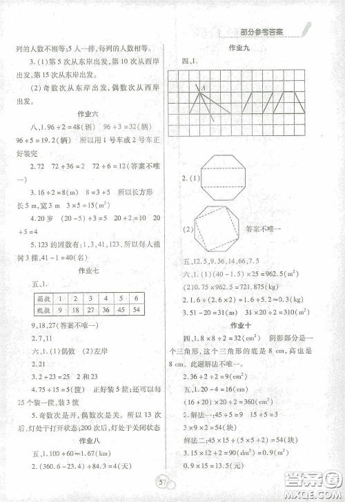 陕西师范大学出版总社有限公司2021寒假作业与生活五年级数学答案