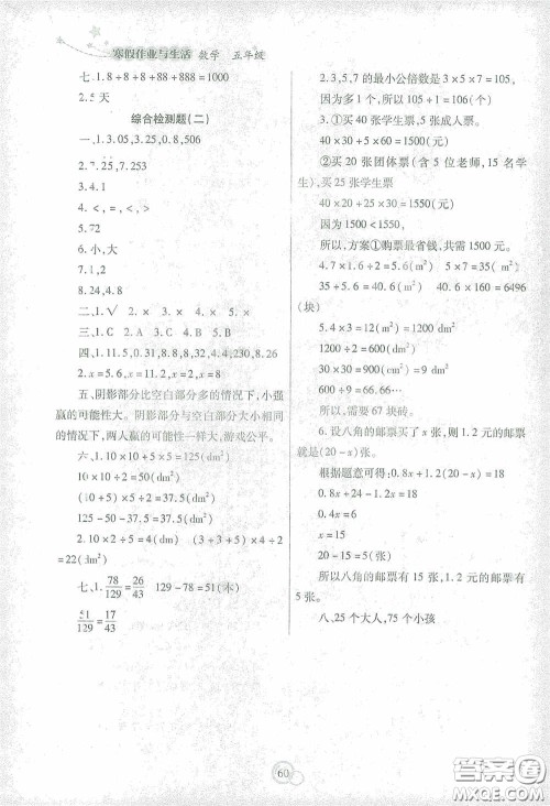 陕西师范大学出版总社有限公司2021寒假作业与生活五年级数学答案 陕西师范大学出版总社有限公司2021寒假作业与生活五年级数学答案