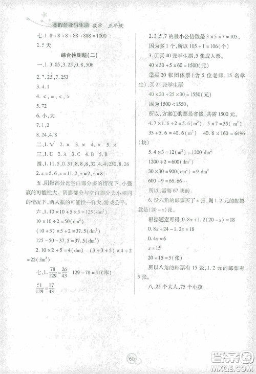 陕西师范大学出版总社有限公司2021寒假作业与生活五年级数学答案