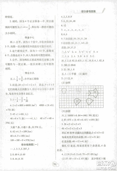 陕西师范大学出版总社有限公司2021寒假作业与生活五年级数学答案