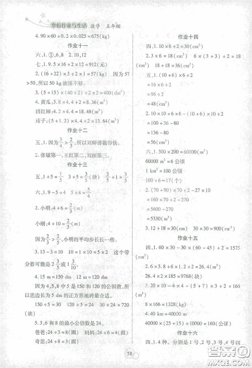 陕西师范大学出版总社有限公司2021寒假作业与生活五年级数学答案