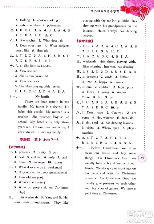 南京大学出版社2021年寒假接力棒英语小学五年级YLNJ译林牛津版答案