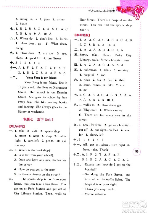 南京大学出版社2021年寒假接力棒英语小学五年级YLNJ译林牛津版答案