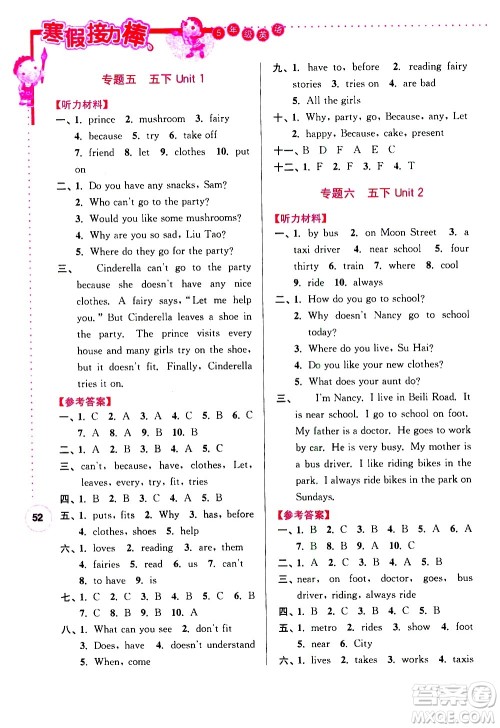 南京大学出版社2021年寒假接力棒英语小学五年级YLNJ译林牛津版答案