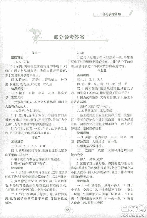 陕西师范大学出版总社有限公司2021寒假作业与生活五年级语文答案
