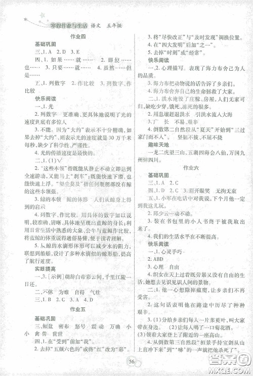 陕西师范大学出版总社有限公司2021寒假作业与生活五年级语文答案