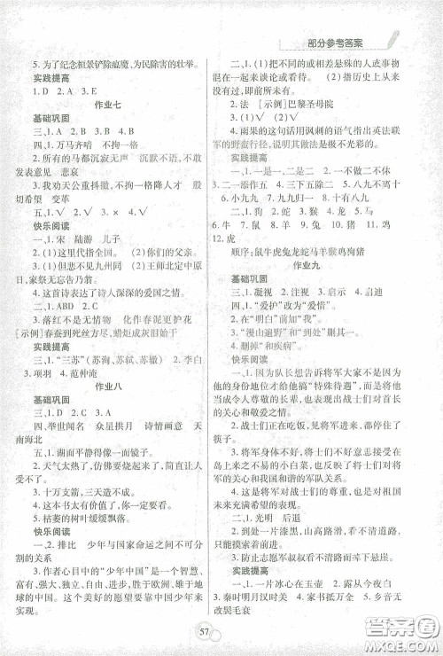 陕西师范大学出版总社有限公司2021寒假作业与生活五年级语文答案