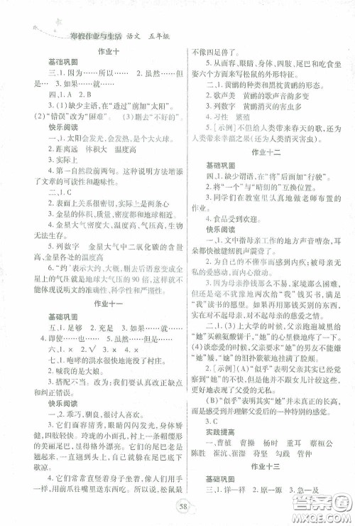 陕西师范大学出版总社有限公司2021寒假作业与生活五年级语文答案