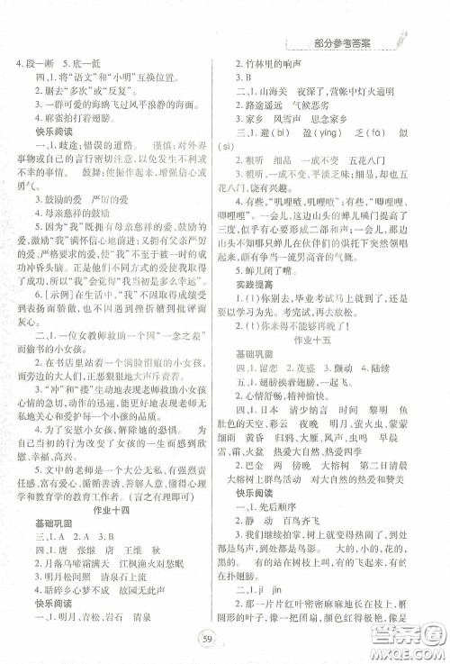 陕西师范大学出版总社有限公司2021寒假作业与生活五年级语文答案