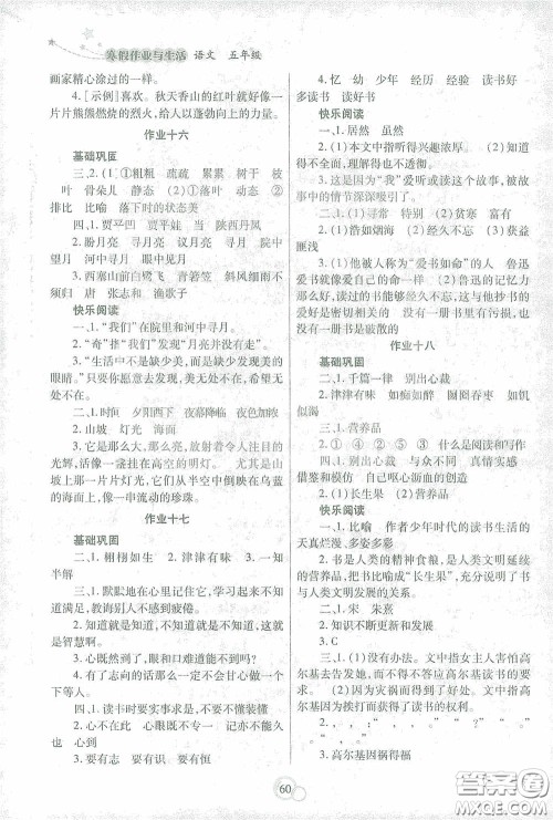 陕西师范大学出版总社有限公司2021寒假作业与生活五年级语文答案
