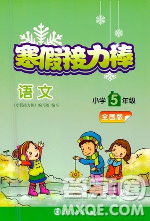 南京大学出版社2021年寒假接力棒语文小学五年级通用版答案