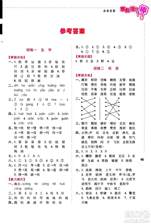 南京大学出版社2021年寒假接力棒语文小学五年级通用版答案