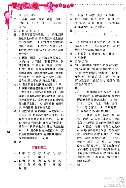 南京大学出版社2021年寒假接力棒语文小学五年级通用版答案