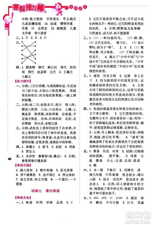 南京大学出版社2021年寒假接力棒语文小学五年级通用版答案