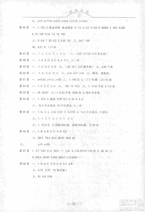 河北人民出版社2021假期生活五年级数学寒假答案