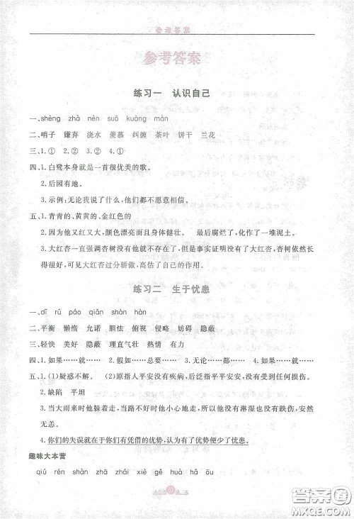 河北人民出版社2021假期生活五年级语文寒假答案