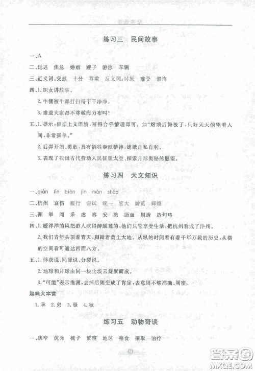 河北人民出版社2021假期生活五年级语文寒假答案