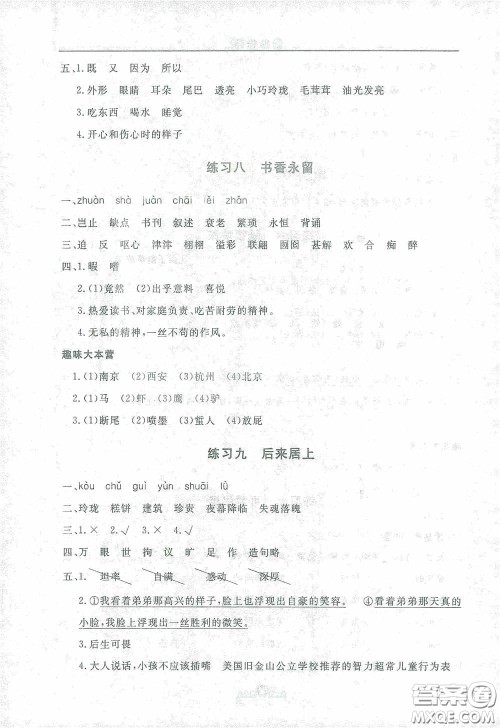 河北人民出版社2021假期生活五年级语文寒假答案