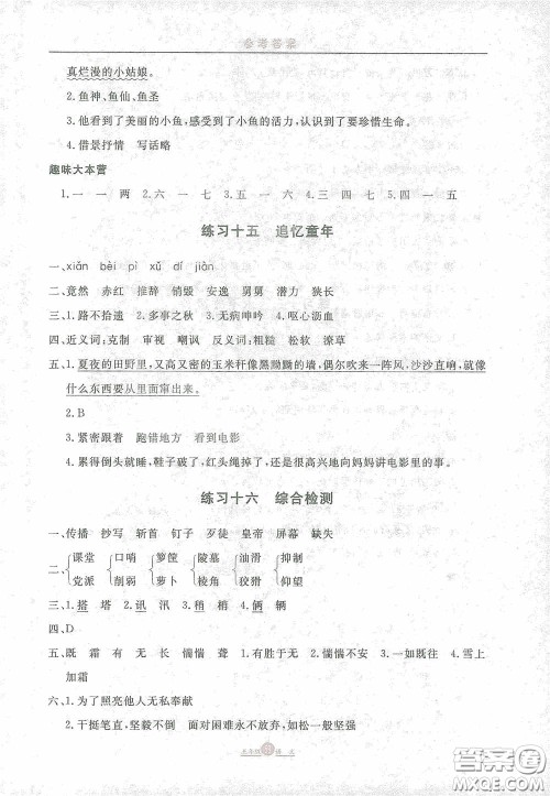 河北人民出版社2021假期生活五年级语文寒假答案