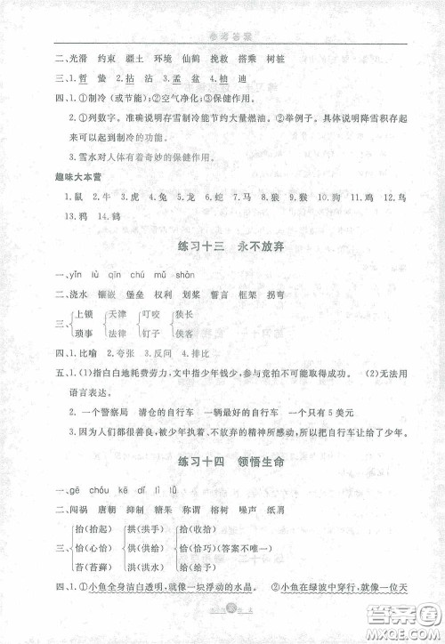 河北人民出版社2021假期生活五年级语文寒假答案