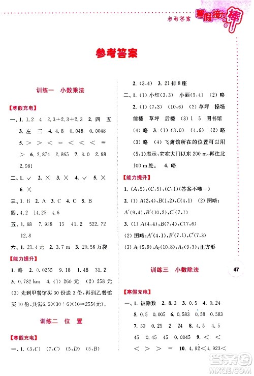 南京大学出版社2021年寒假接力棒数学小学五年级通用版答案
