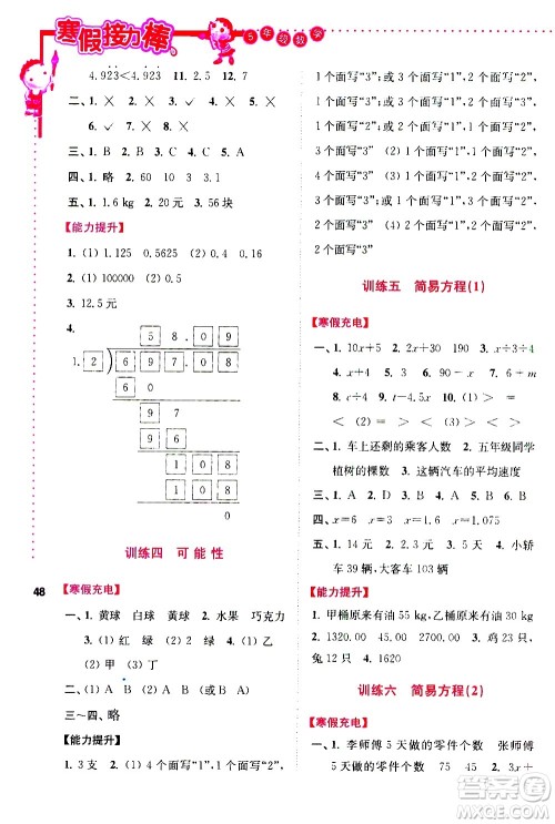 南京大学出版社2021年寒假接力棒数学小学五年级通用版答案