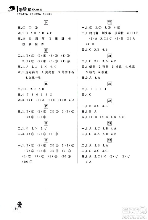 中国和平出版社2021年寒假优化学习语文四年级人教版答案