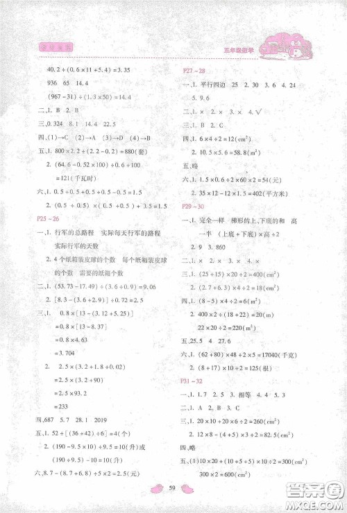 河北少年儿童出版社2021世超金典寒假假期乐园五年级数学冀教版答案