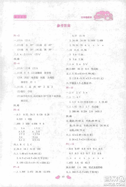 河北少年儿童出版社2021世超金典寒假假期乐园五年级数学冀教版答案