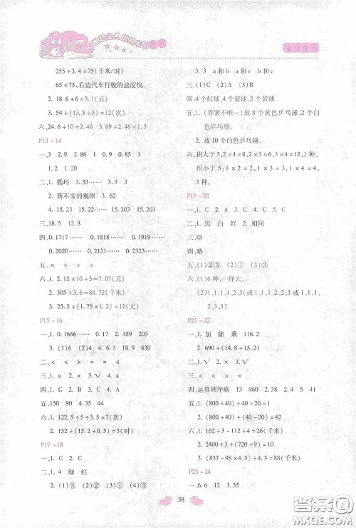 河北少年儿童出版社2021世超金典寒假假期乐园五年级数学冀教版答案
