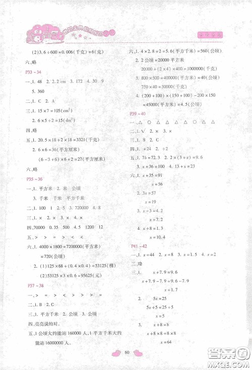 河北少年儿童出版社2021世超金典寒假假期乐园五年级数学冀教版答案