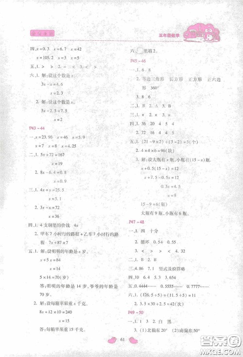 河北少年儿童出版社2021世超金典寒假假期乐园五年级数学冀教版答案