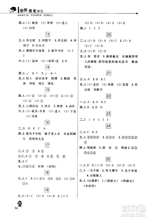 中国和平出版社2021年寒假优化学习语文五年级人教版答案