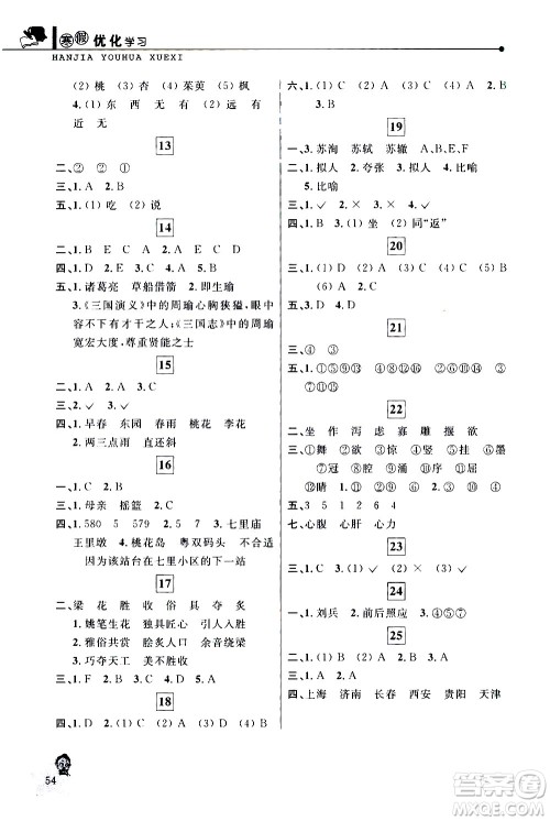 中国和平出版社2021年寒假优化学习语文六年级人教版答案