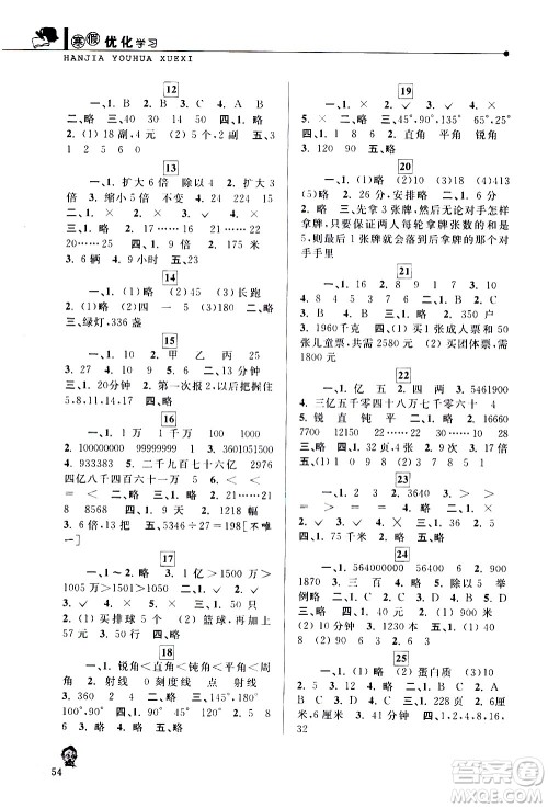 中国和平出版社2021年寒假优化学习数学四年级人教版答案