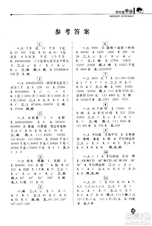 中国和平出版社2021年寒假优化学习数学四年级人教版答案