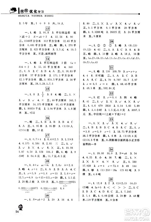 中国和平出版社2021年寒假优化学习数学五年级人教版答案
