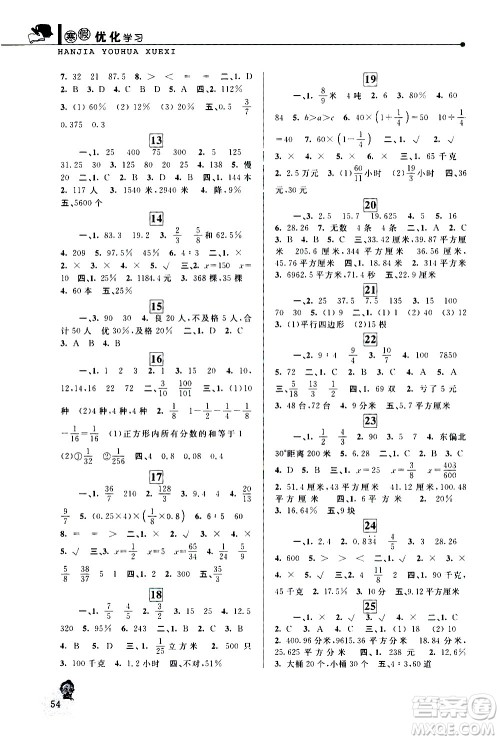 中国和平出版社2021年寒假优化学习数学六年级人教版答案