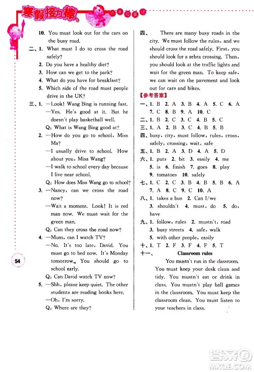 南京大学出版社2021年寒假接力棒英语小学六年级YLNJ译林牛津版答案