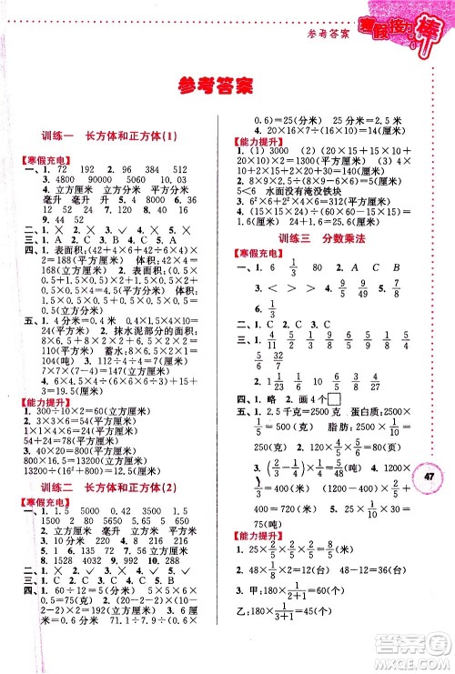 南京大学出版社2021年寒假接力棒数学小学六年级江苏版答案
