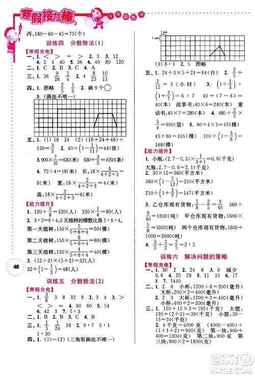 南京大学出版社2021年寒假接力棒数学小学六年级江苏版答案