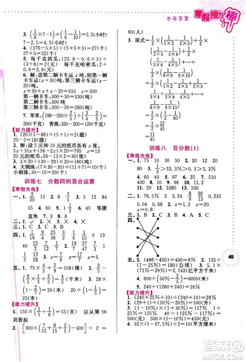 南京大学出版社2021年寒假接力棒数学小学六年级江苏版答案