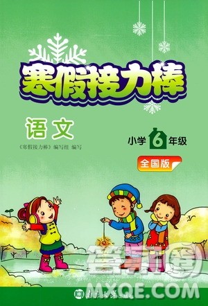 南京大学出版社2021年寒假接力棒语文小学六年级全国版答案