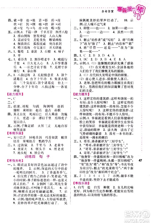 南京大学出版社2021年寒假接力棒语文小学六年级全国版答案