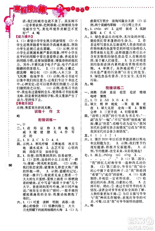 南京大学出版社2021年寒假接力棒语文小学六年级全国版答案