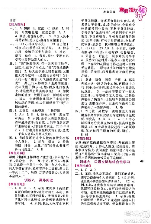 南京大学出版社2021年寒假接力棒语文小学六年级全国版答案