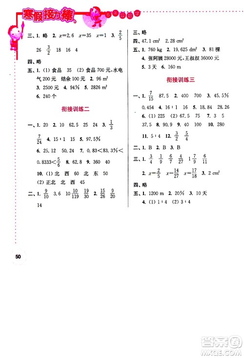 南京大学出版社2021年寒假接力棒数学小学六年级全国版答案