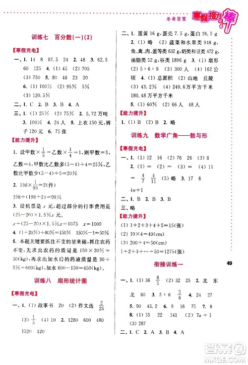 南京大学出版社2021年寒假接力棒数学小学六年级全国版答案