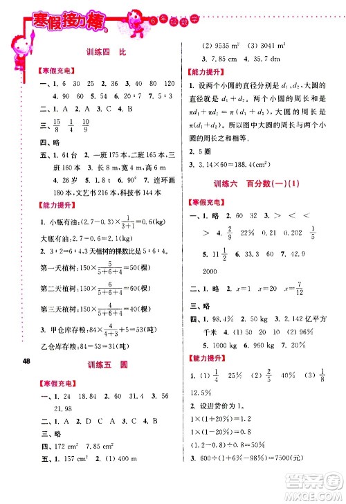 南京大学出版社2021年寒假接力棒数学小学六年级全国版答案